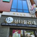 양서경뷰티끌리네왁싱전주점 네이버블로그