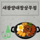 코코노포 | 광주상무지구 맛집 양대창구이 추천:광주 치평동 맛집 세광양대창 내돈내산 후기