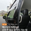 나리타공항에서 신주쿠 가는법 가격 비교 총정리, 일본오니 공항 픽업 후기
