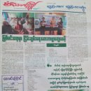 2018년 5월 12일자 버마 스탠다드타임 데일리뉴스 신문에 보도된 문창길 시인 이미지