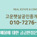 고운공인중개사사무소 이미지