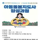 초등돌봄지도사 양성과정 이미지