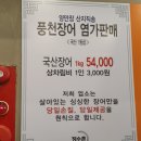 [남성역] 사당동 장어 맛집 장수촌 풍천장어 보양식 메뉴