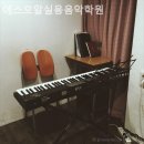 에스오알실용음악학원