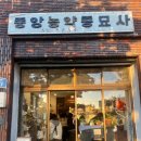 서울농약종묘사 이미지