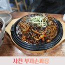 이부자손짜장 | 사천 중국집 맛집 부자손짜장 본점, 수타면과 돌판해물불짜장이 유명한 이유