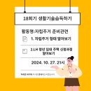 18회기 생활기술습득하기 이미지