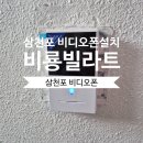 비룡빌라트 | [삼천포비디오폰] 비룡빌라트 비디오폰 설치 후기