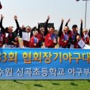 신곡초등학교 이미지