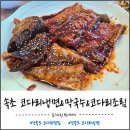 속초바람(코다리조림) | 영종도 코다리 맛집 속초 코다리냉면&amp;막국수&amp;코다리조림 갓성비 정식 후기