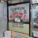 화천손만두