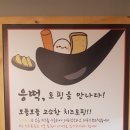 응급실국물떡볶이하남신장점 이미지