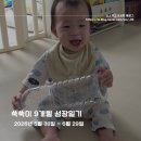 300가즈아 | 육아 성장 발달 기록 / 스파우트 추 빨대, 투레질, 옹알이, 공 넣기, 걸음마연습, 엄마껌딱지, 이 6개, 300
