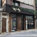 서울숯불갈비 이미지