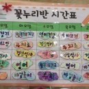 🌸꽃누리반🌸 초등학교 프로젝트 - 우리반 시간표를 만들어요 이미지