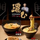 코이라멘 - 부천시 원미구 중동로248번길 121-9 | 코이라멘