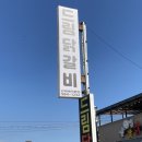 청평역 | 청평닭갈비 드림닭갈비, 가평 청평역 근처 맛집 점심 후기