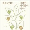 잘익은언어들 이미지