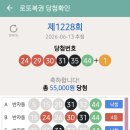 1228회. 당첨~~~ 이미지