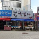 대방약업사 이미지