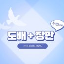 알뜰도배장판