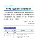 2022년 고흥군 해수욕장 수상안전관리자 및 요원 모집 이미지