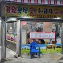 경원식육식당