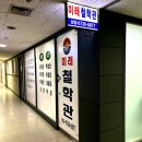미래의세기 | 안양 철학원 편안한 상담 후기 인덕원역 미래철학관 사주 추천