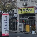 곽다정이네 이미지