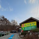[파주식당] 두경오리농장 후기