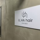 아름마을.방아다리사거리 | 분당미용실 유하헤어 이매점 뿌리볼륨 매직스트레이트 (현우 부원장님)