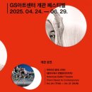 GS아트센터 이미지