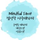 개운한인생상담 이미지