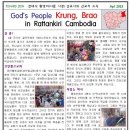 캄보디아에서 온 편지 - 전대식, 황영미 선교사 이미지