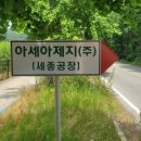 아세아제지(주) 세종공장 네이버블로그