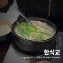 영광기사식당 | 울산 신정동 돼지국밥 찐맛집 &lt;&lt;한식교&gt;&gt; 3번째 방문 후기