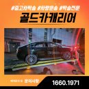 공단카서비스 | 평택 화성 오산 자동차탁송, 신속하고 안전한 차량 운송 서비스 - 골드카캐리어