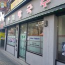 콩지칼국수