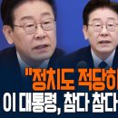 "정치도 적당히 해야지.. 누구인가? 끝까지 밝혀라!" 이재명 대통령, 참다 참다 폭발! 수사기관에 신속하고 엄정한 대응을 지시하더니. 이미지