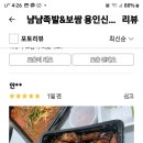 냠냠족발&보쌈 용인신갈점 이미지