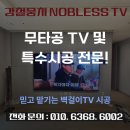 개포4-103 | 세라믹 타일 손상 없이 설치한 98인치 벽걸이TV, 강남 개포레미안포레스트 시공