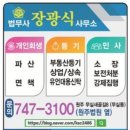 법무사장광식사무소