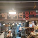 베이커리몽마