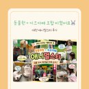 1354 | 대전 애니멀스타 후기｜동물체험+키즈카페 한 번에 가능한 곳🐰