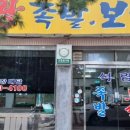 석림왕족발 이미지