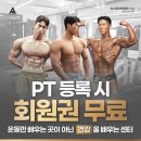 서귀포시동홍생활체육관 | 서귀포pt 올라운더짐 서귀포동홍점 김경범트레이너 피티 후기