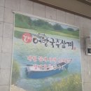 대가국밥삼계점 | 성당동어탕국수 어탕국수삼계에서 몸보신