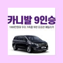 캐리어에어컨남악센타남악중고 | 카니발 9인승 중고, 1000만원대 우리 가족을 위한 든든한 패밀리카