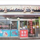매운돼지등갈비찜 이미지