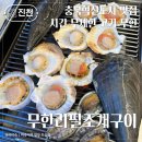 충북혁신도시 맛집 시간 무제한 고기까지 무한리필조개구이